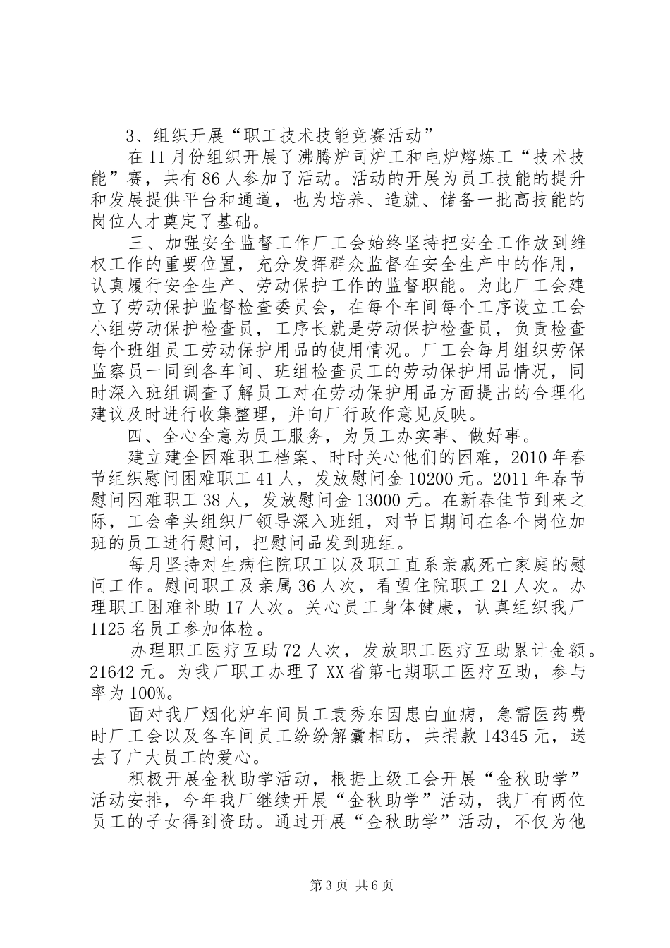 邮政工会工作交流发言材料致辞_第3页
