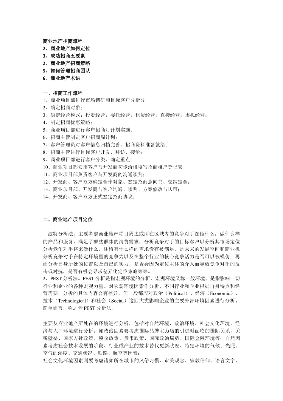 商业地产招商流程_第1页