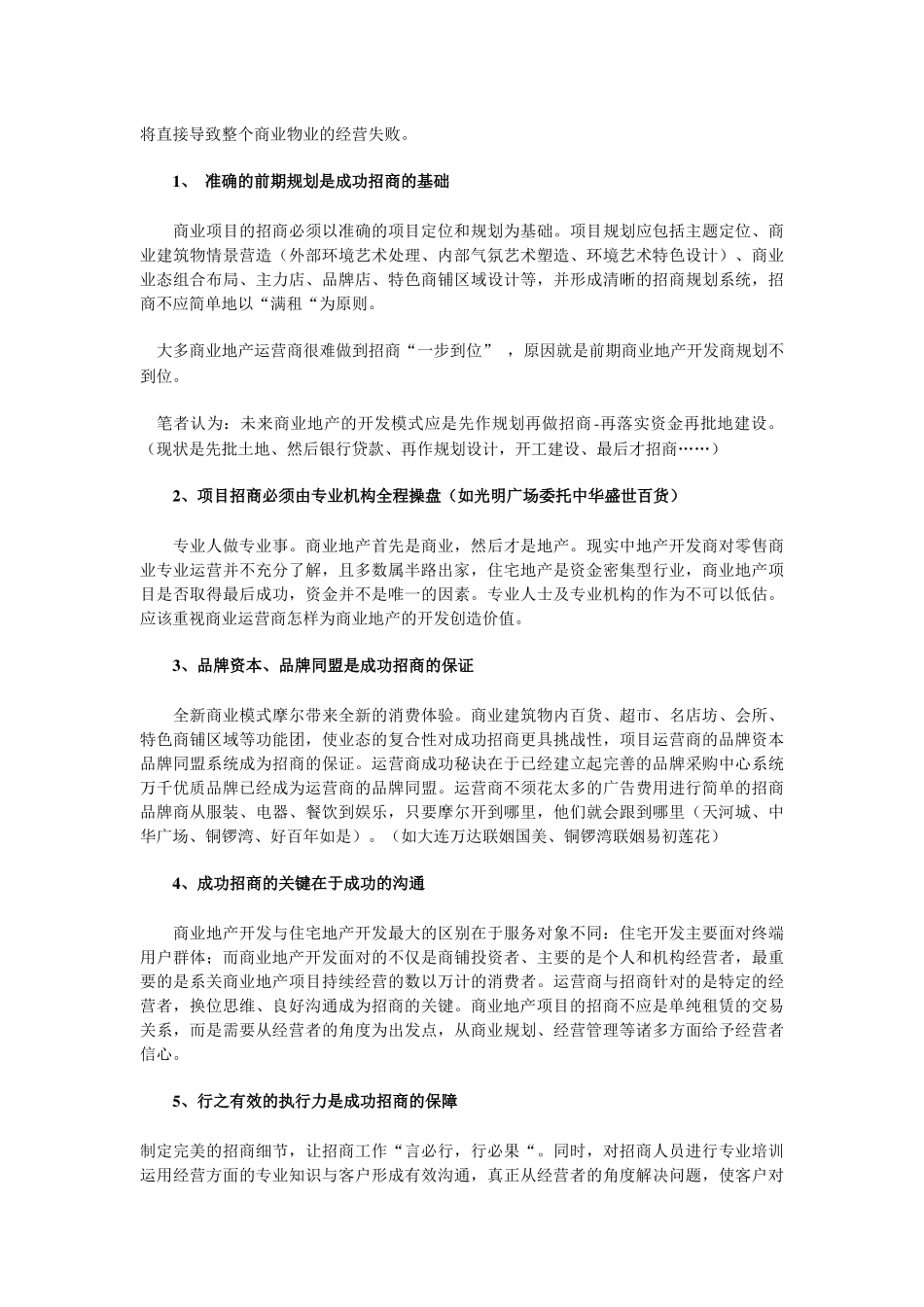 商业地产招商流程_第3页