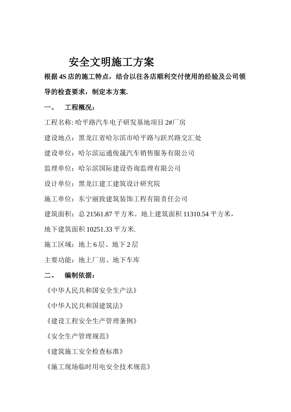 哈尔滨安全文明施工方案_第3页