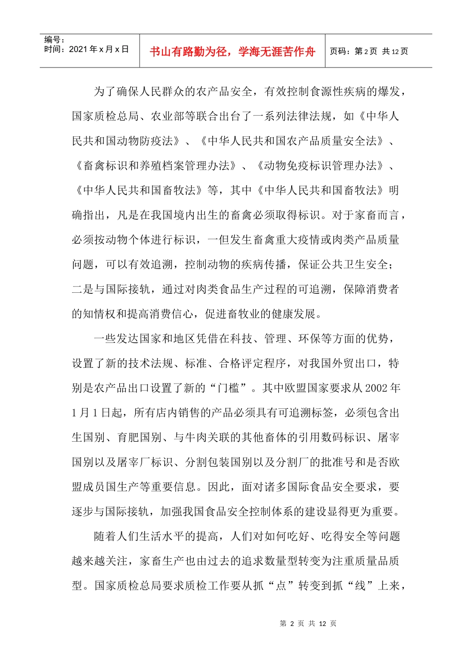 基于农副产品安全追溯软件方案_第2页