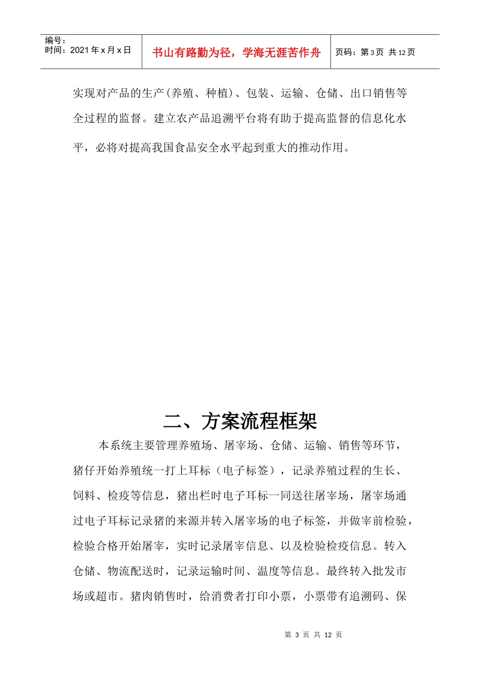 基于农副产品安全追溯软件方案_第3页