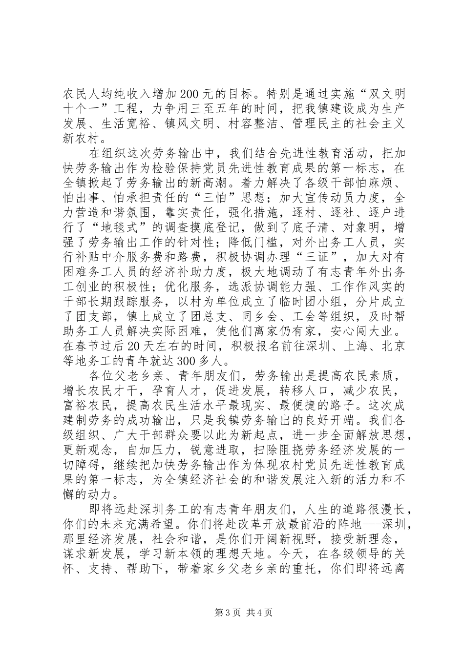 镇委书记在务工青年欢送仪式上的发言稿_第3页