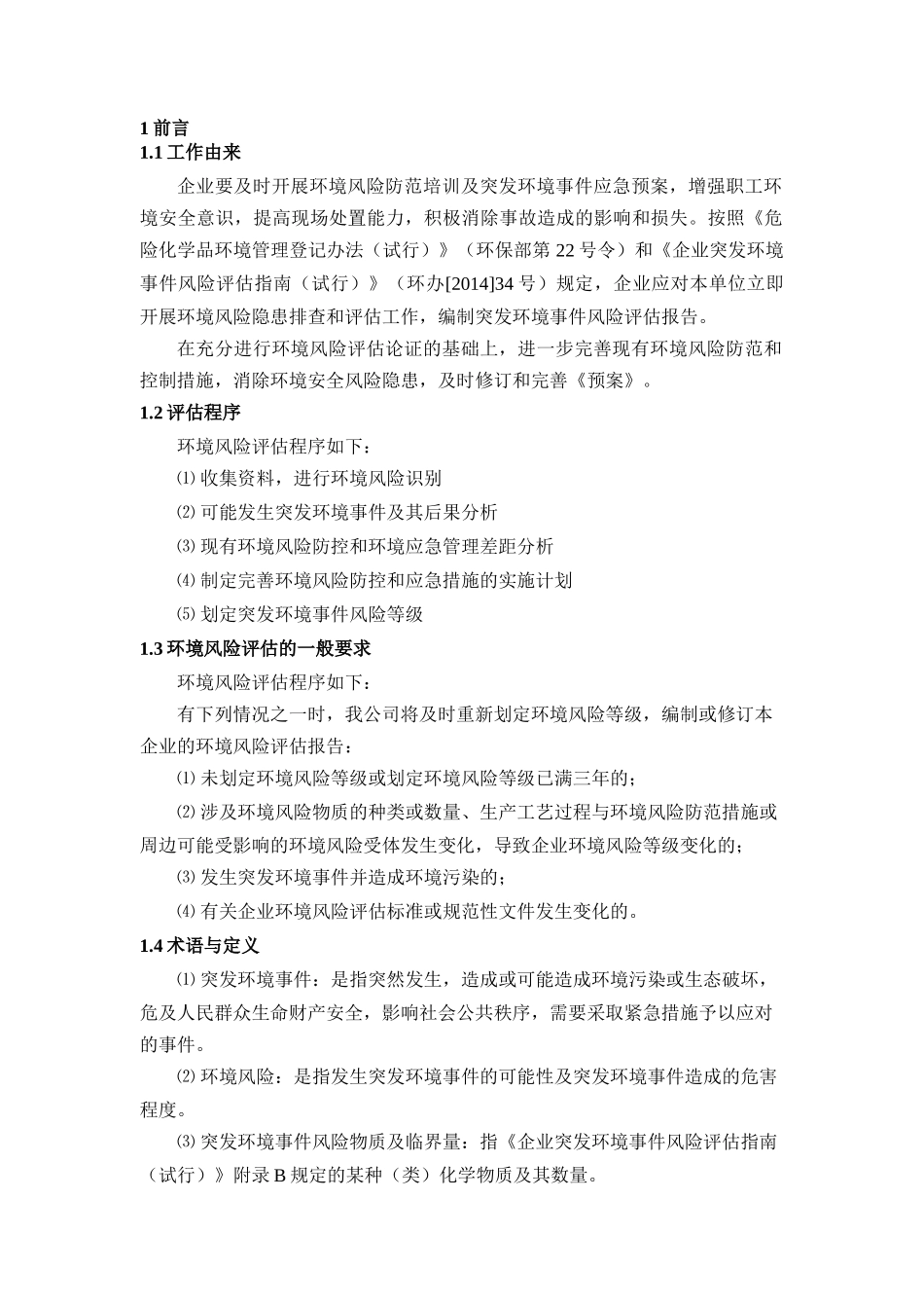 啤酒厂风险评估报告_第2页