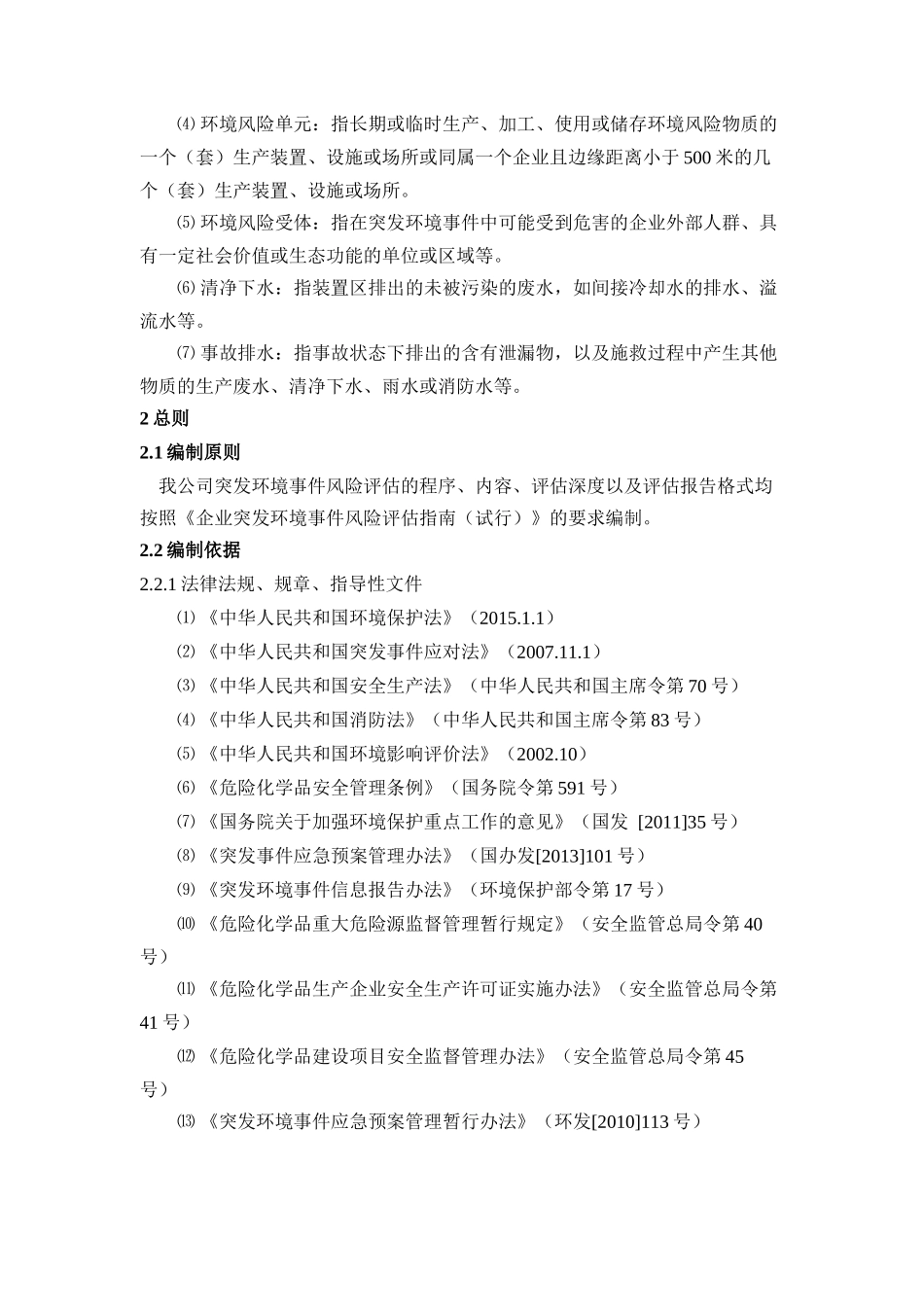 啤酒厂风险评估报告_第3页