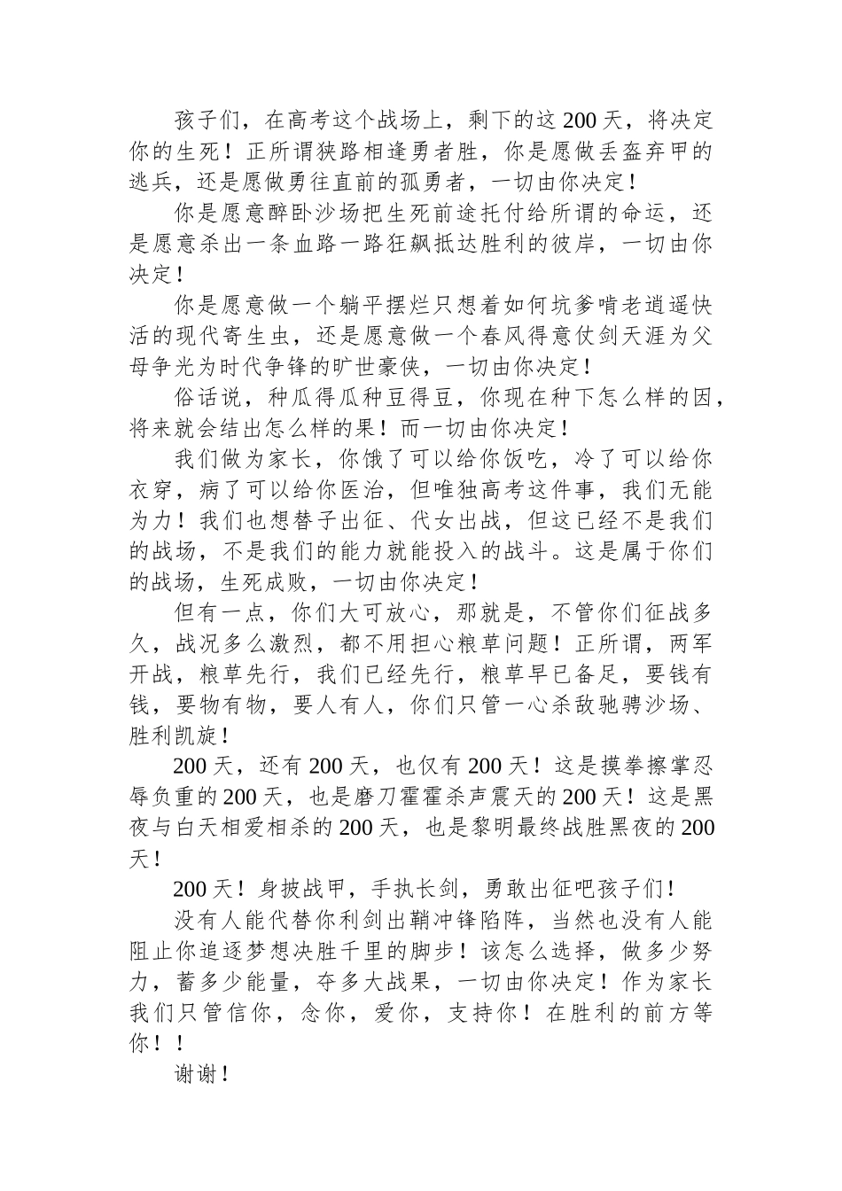 在中学2024届高三年级高考倒计时200天誓师大会上的发言_第2页