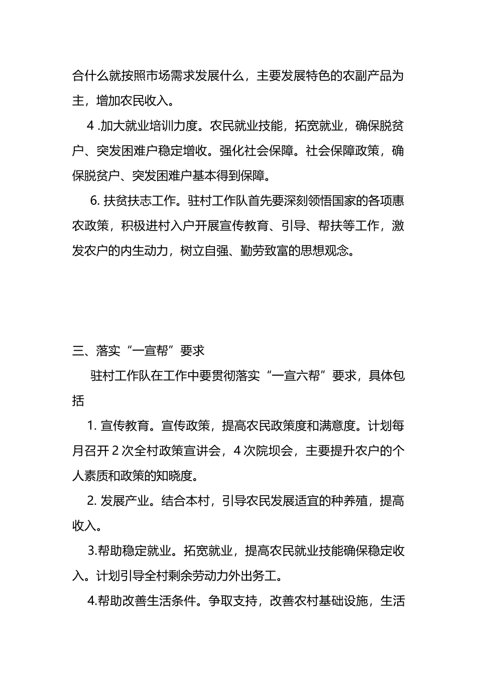 驻村工作队如何做到“两个确保”目标的实现_第3页