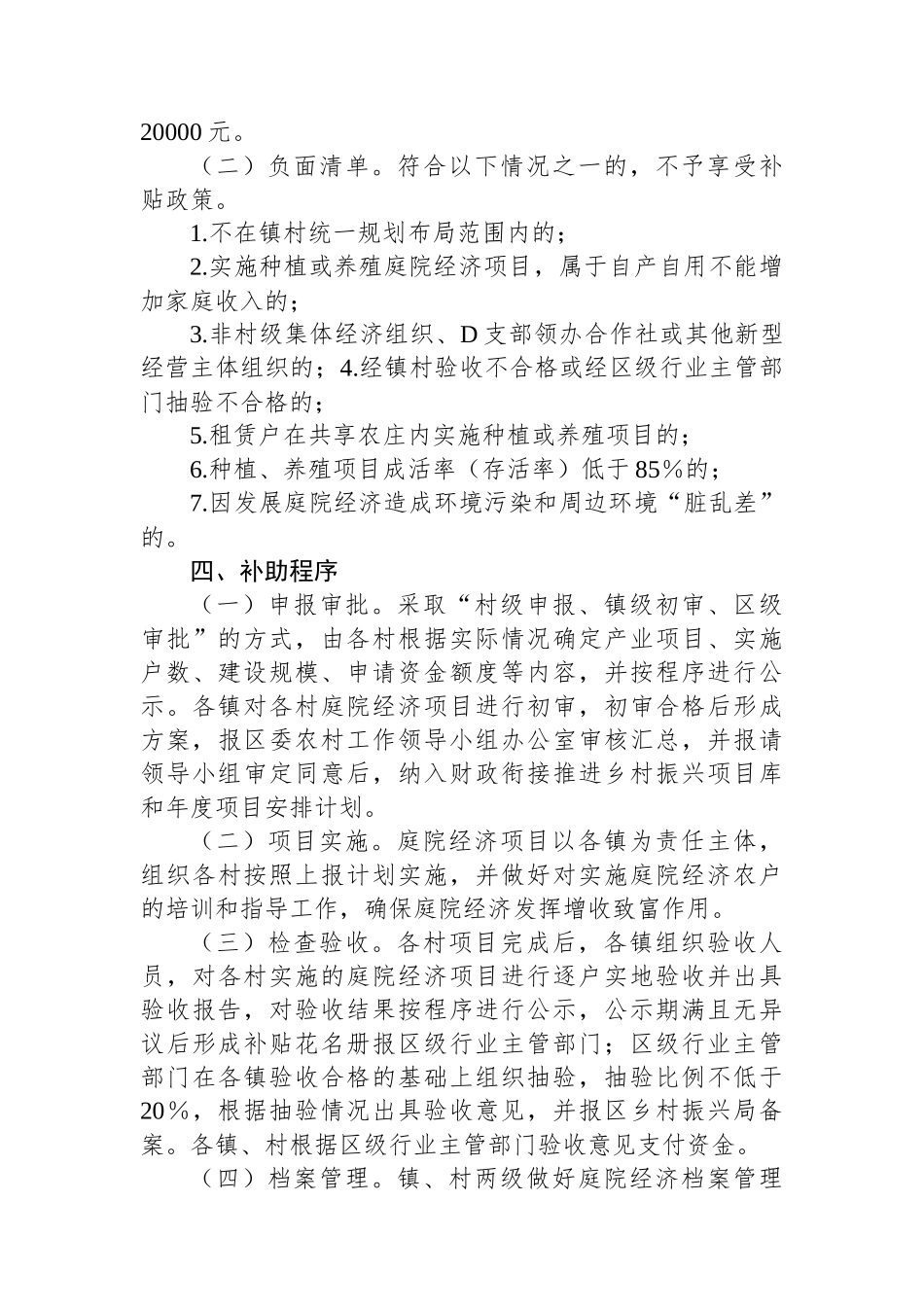 XX区引导农村地区高质量发展庭院经济的实施方案_第3页