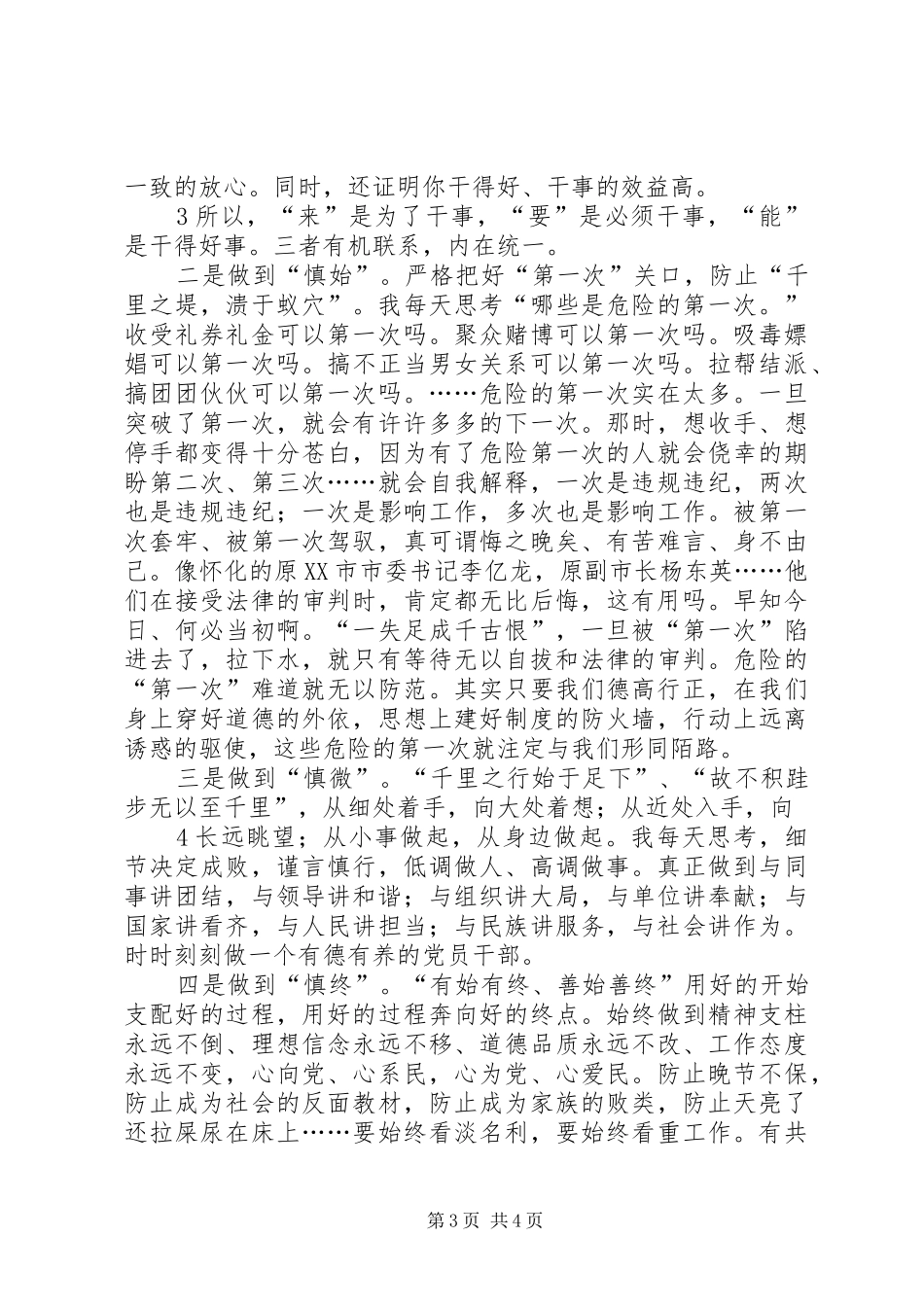 两学一做讲道德有品行专题讨论发言稿范文1_第3页