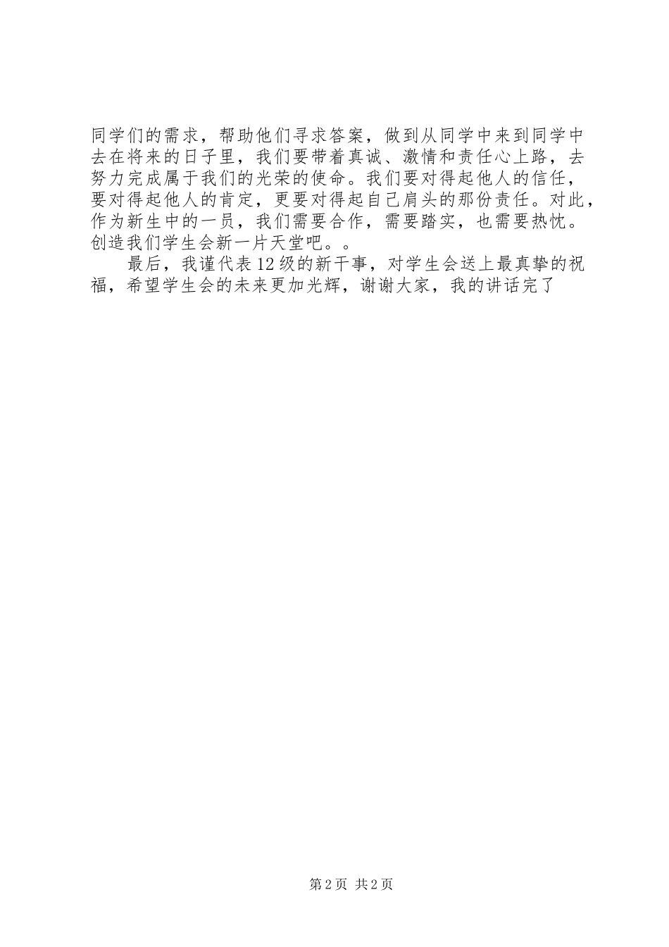 团委新干事发言稿范文_第2页