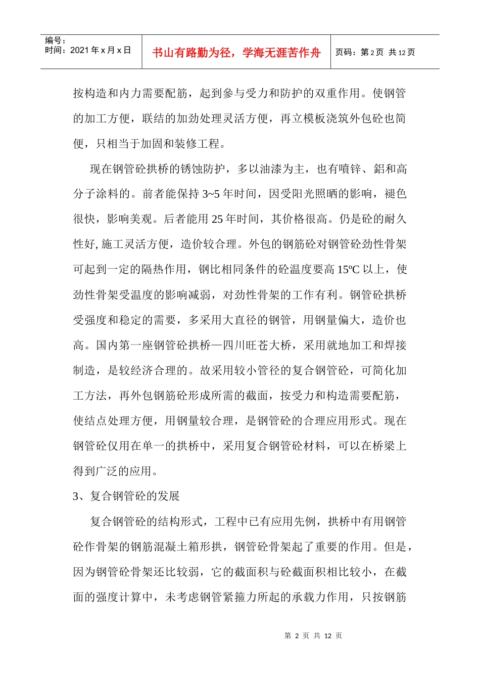 复合钢管砼计算方法与应用_第2页