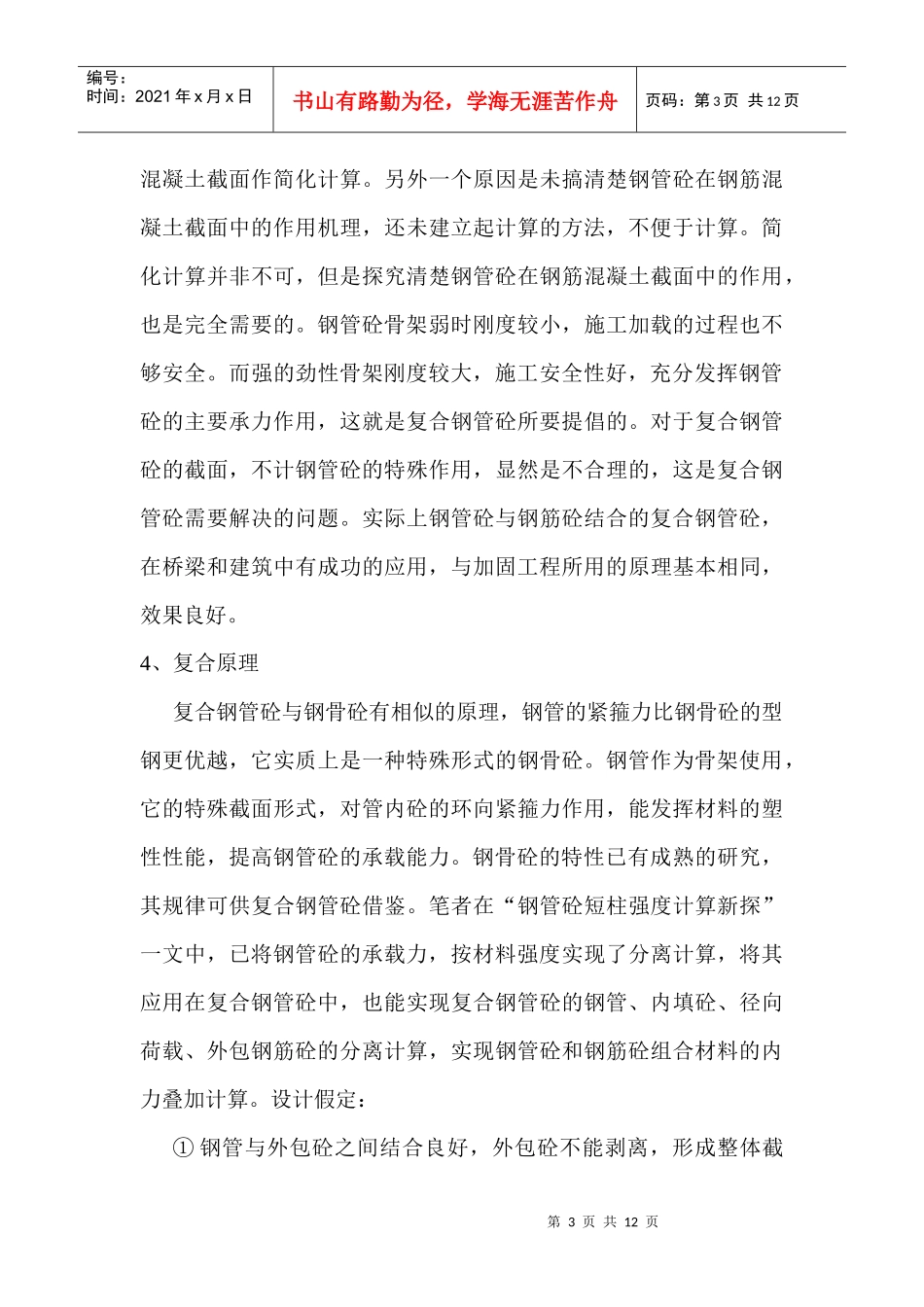 复合钢管砼计算方法与应用_第3页