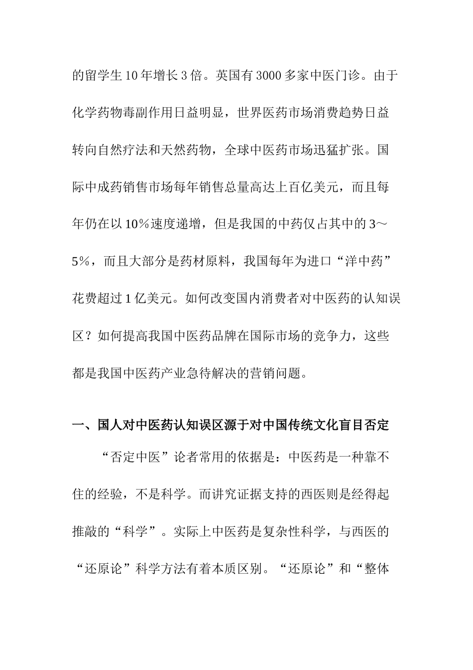 文化营销与中医药产业发展概述_第2页