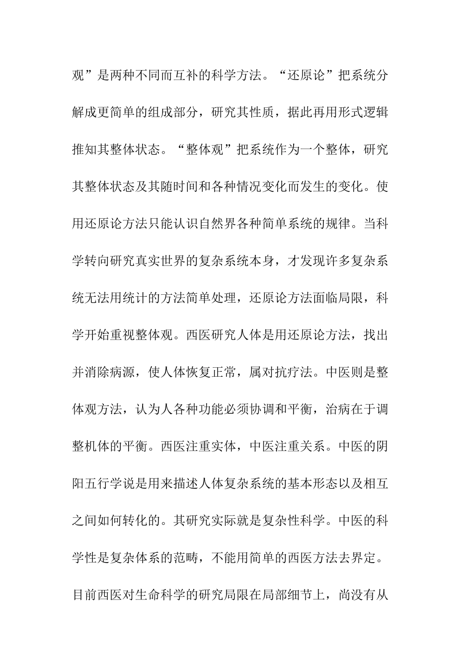 文化营销与中医药产业发展概述_第3页