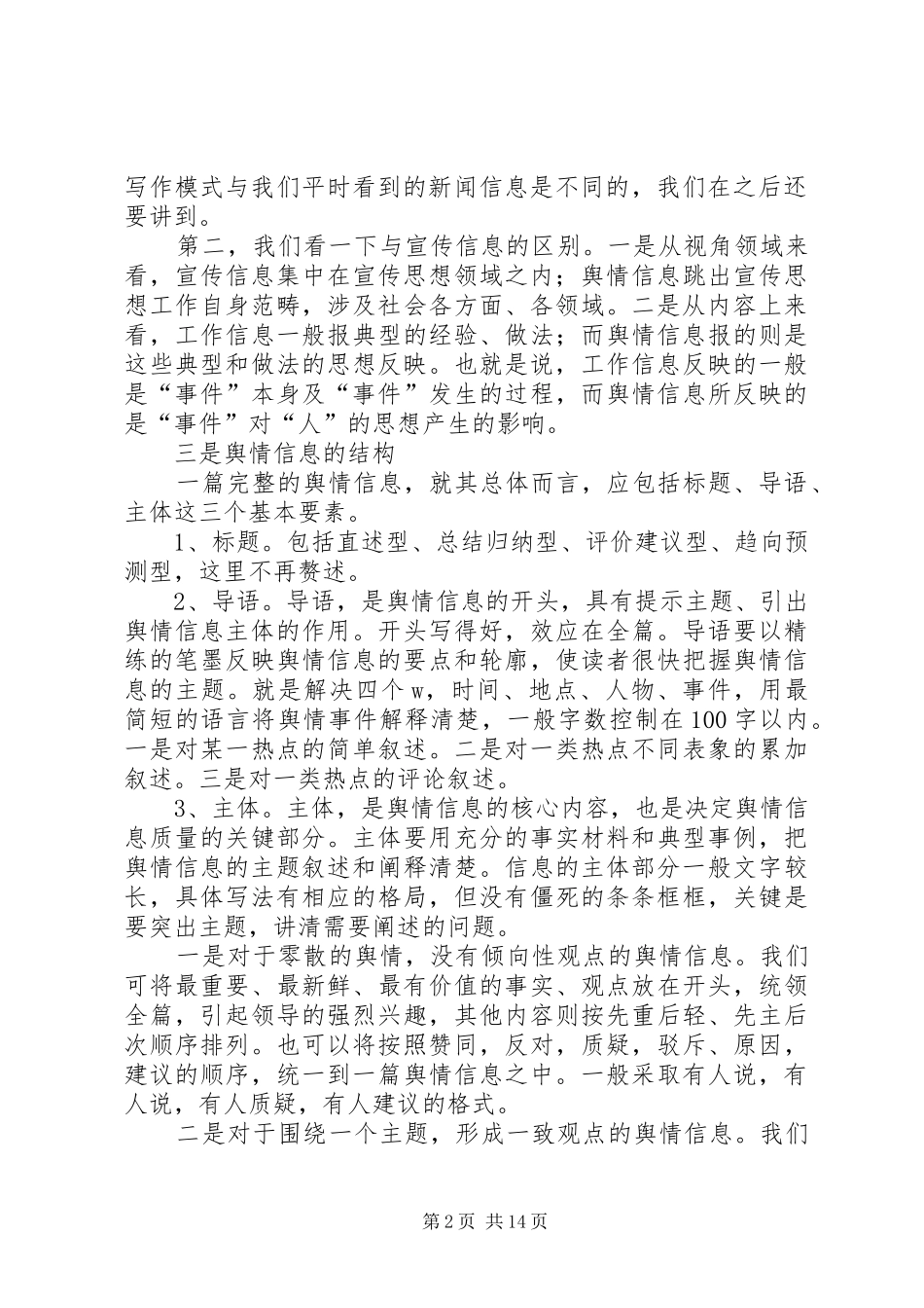 舆情信息写法(XX年县演讲稿)_第2页