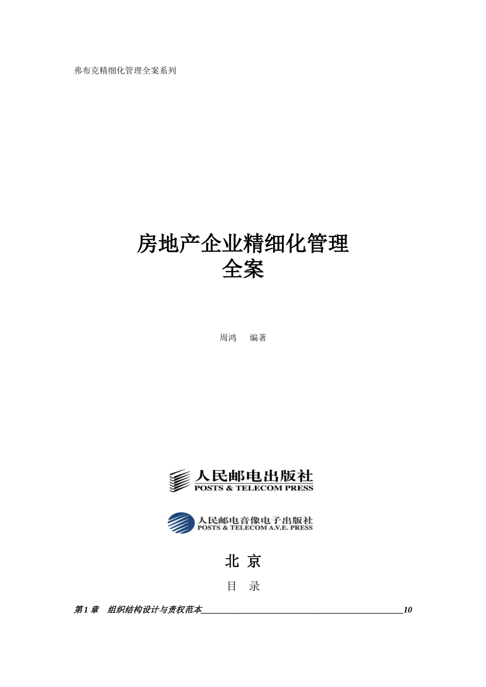 房地产精细化管理全案_第1页