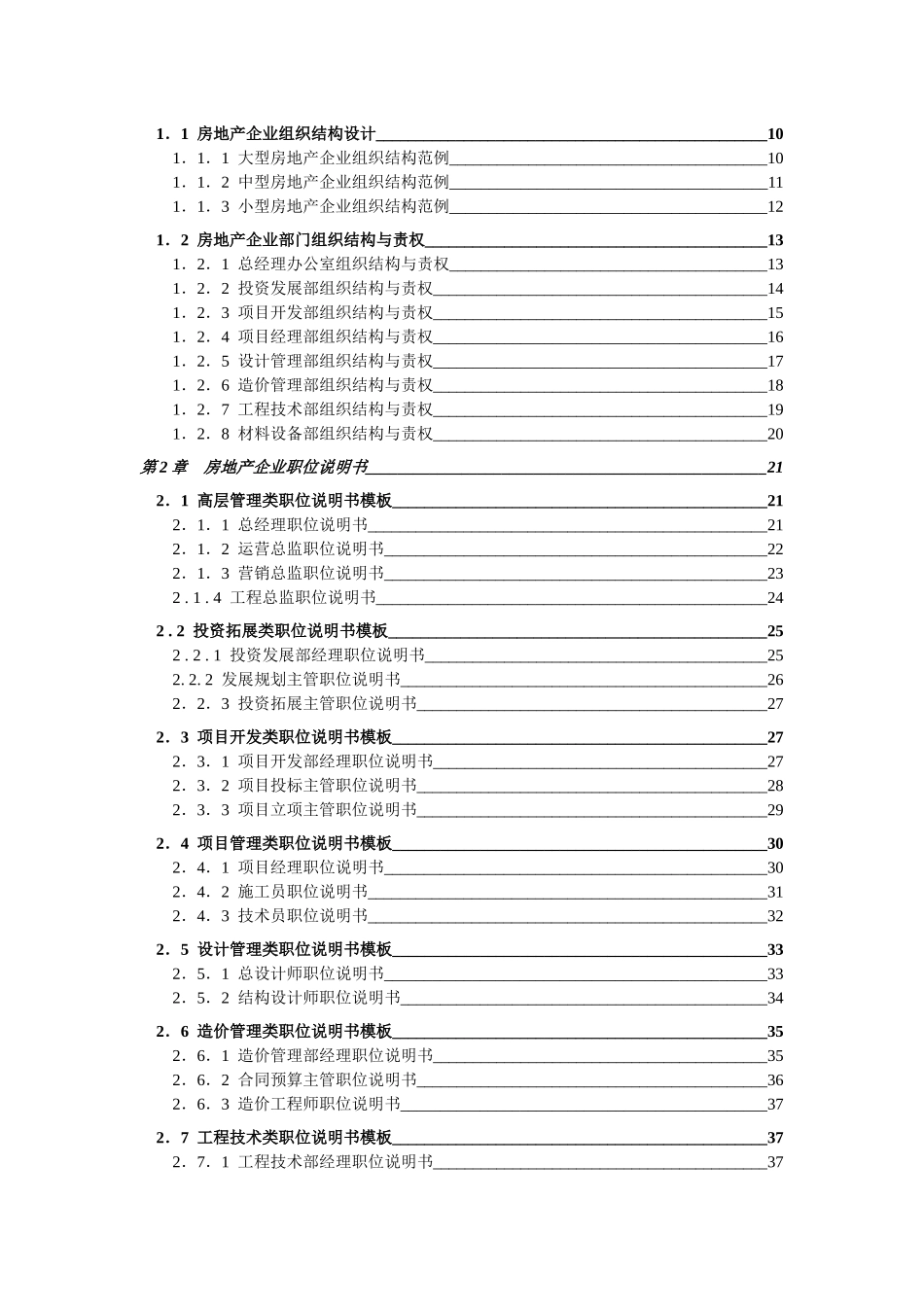 房地产精细化管理全案_第2页