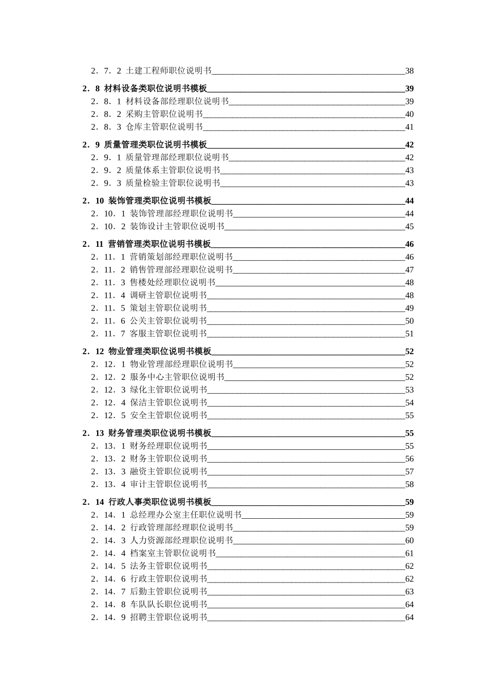 房地产精细化管理全案_第3页