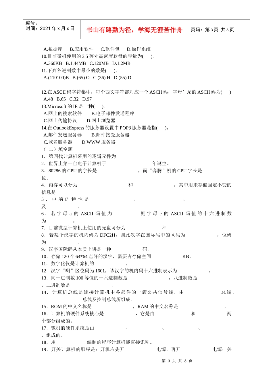 大学计算机基础知识竞赛活动策划书(含题目)_第3页