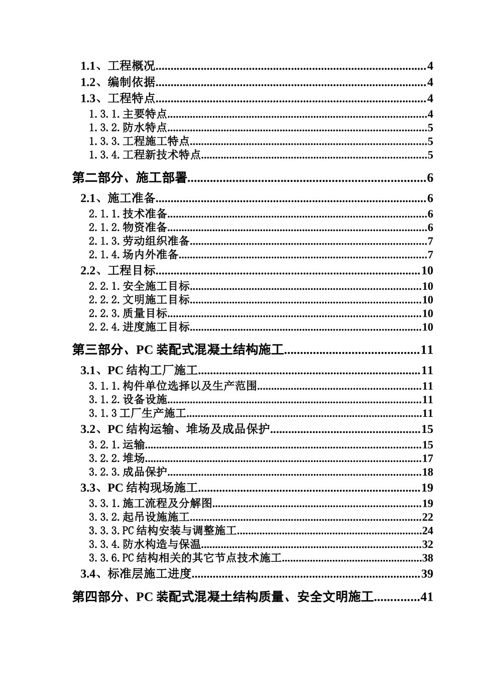 大型装配式(叠合板)项目施工方案_第2页