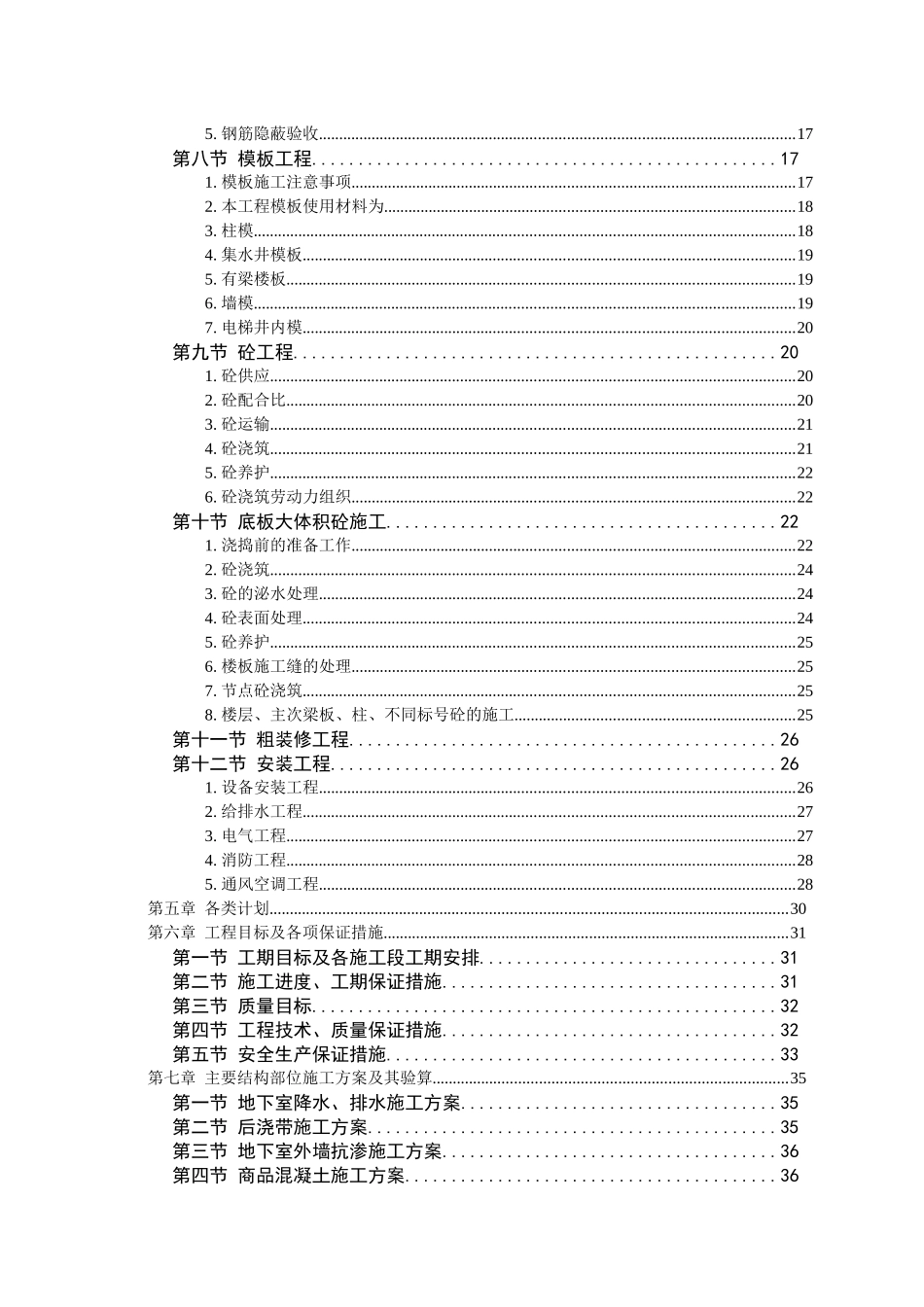 大厦施工组织设计方案48_第2页