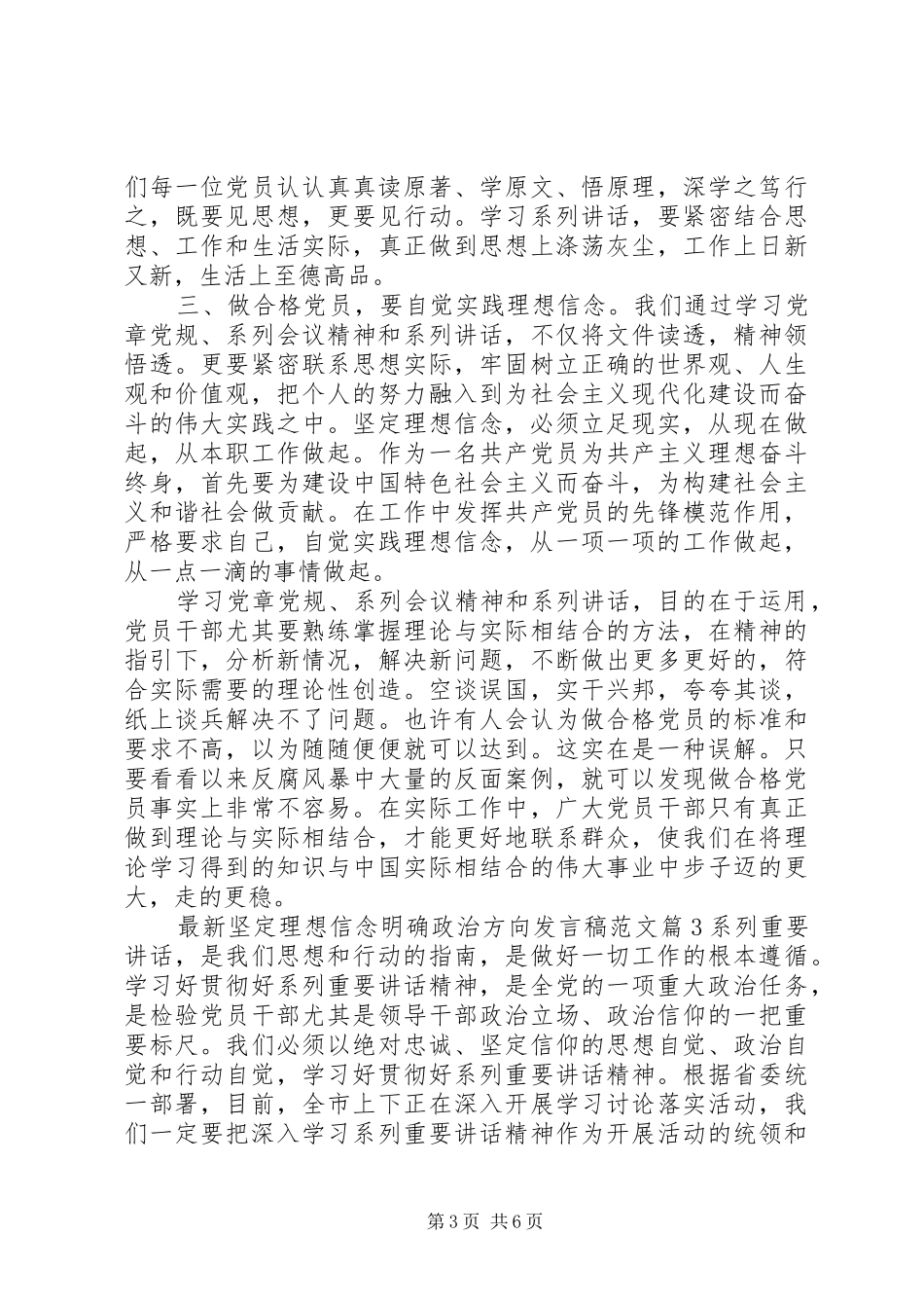 最新坚定理想信念明确政治方向发言范文_第3页