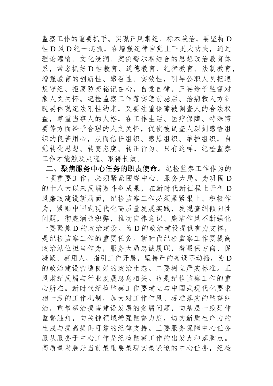 书记在新年度纪检监察专题工作会议上的讲话_第2页