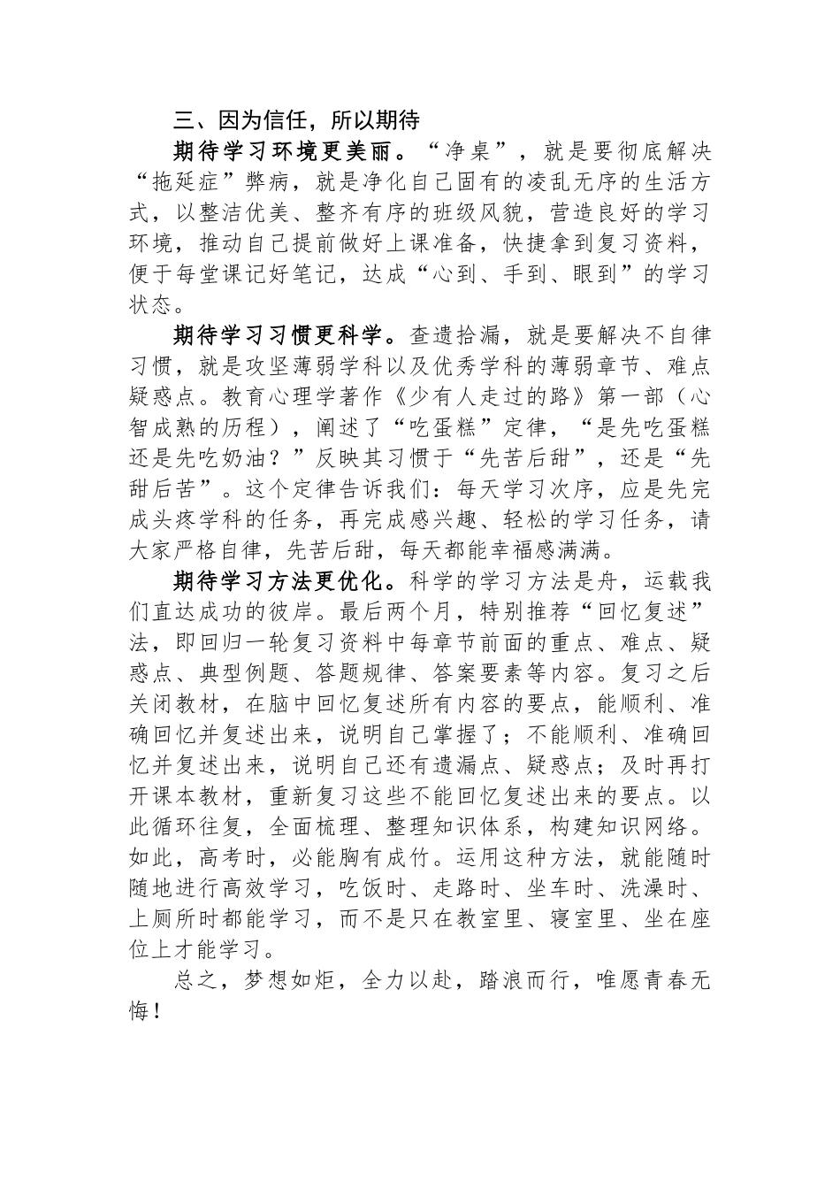 某中学党委书记在2024届全体艺术班学生座谈会上的讲话_第2页