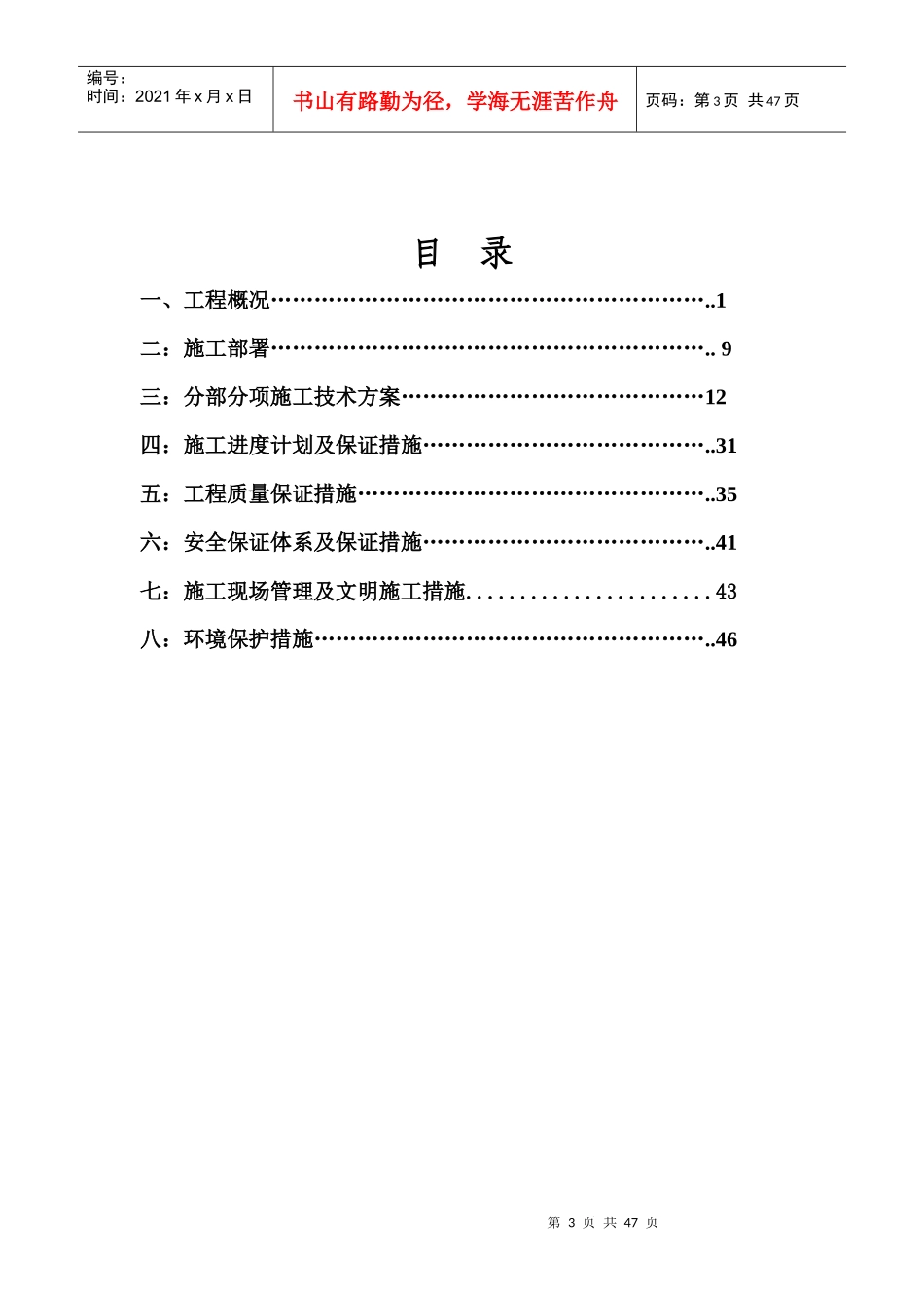 大化钢结构厂房施工组织设计_第3页