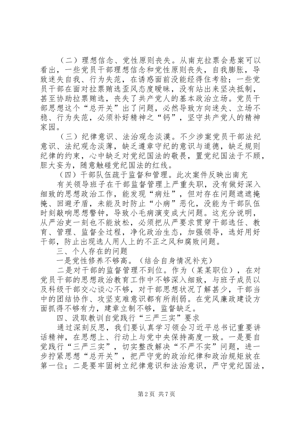 辽宁贿选案的反思发言材料提纲_第2页