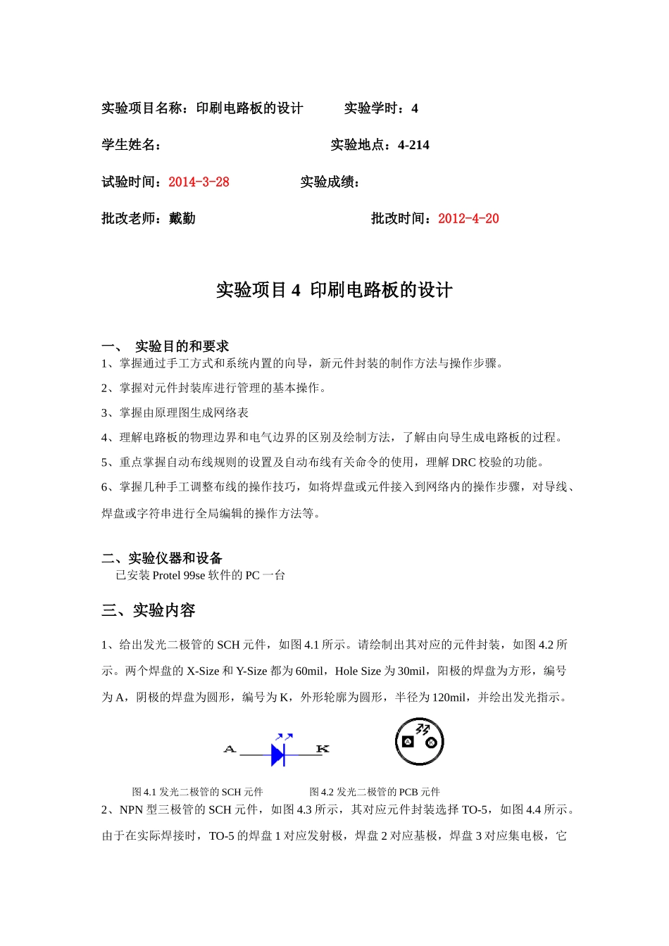 印刷电路板项目管理知识设计_第1页