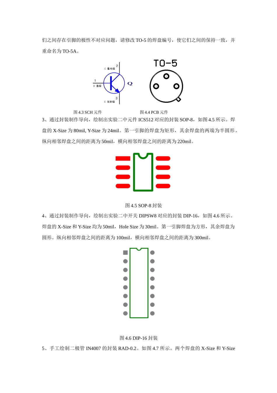 印刷电路板项目管理知识设计_第2页