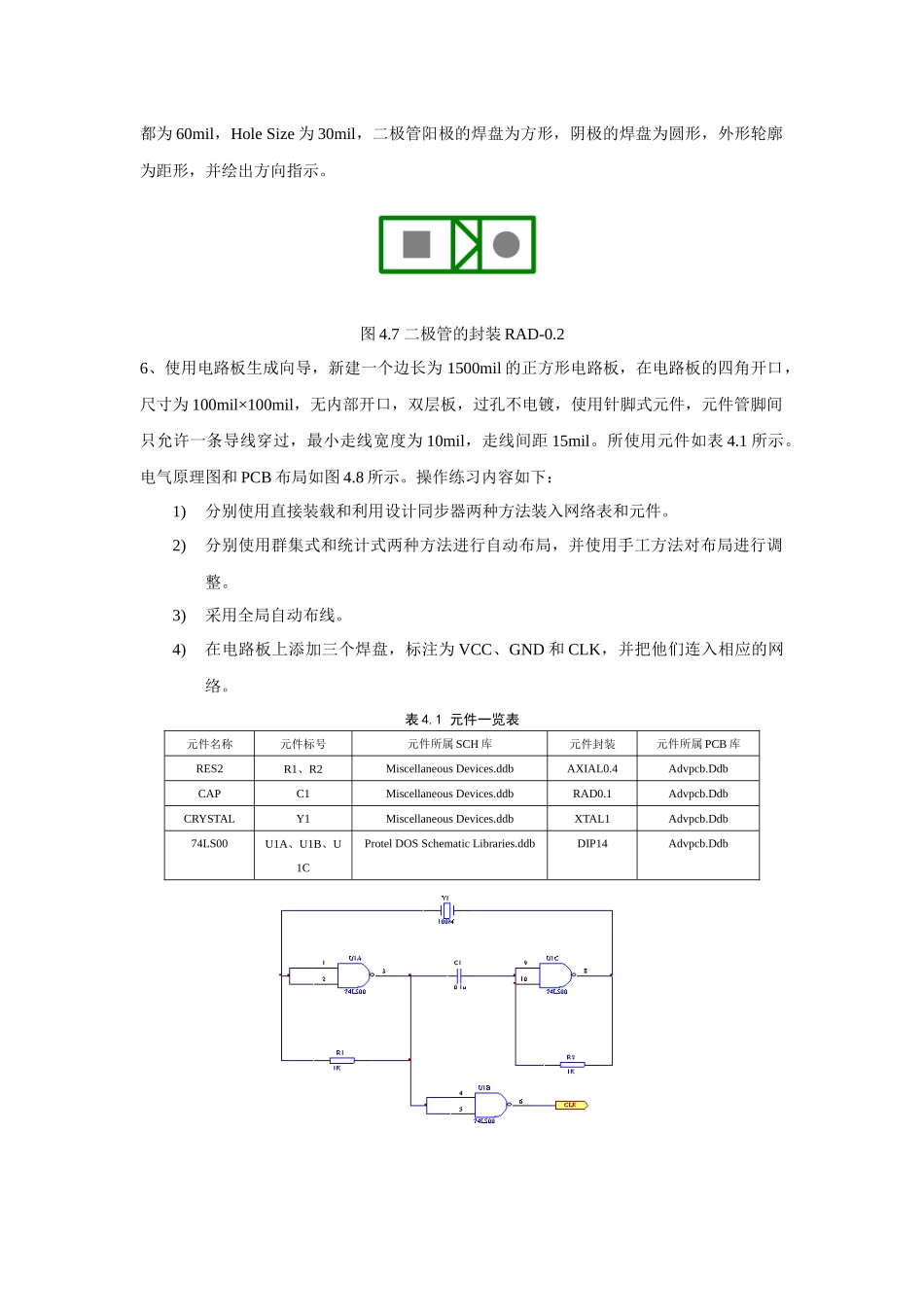 印刷电路板项目管理知识设计_第3页