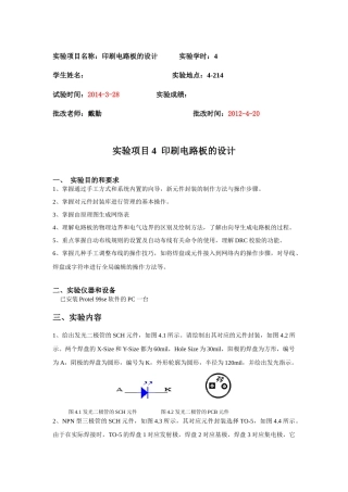 印刷电路板项目管理知识设计
