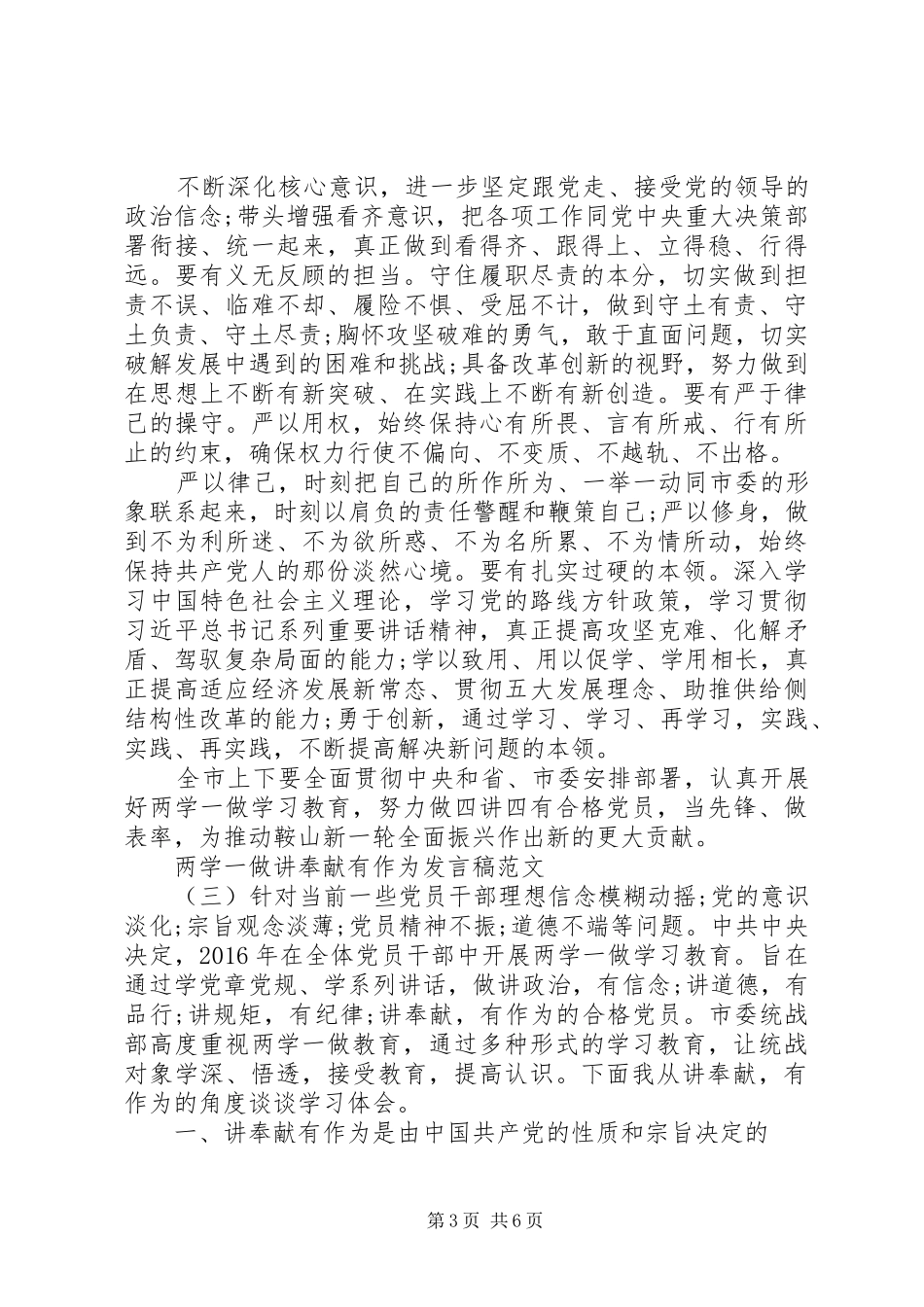 两学一做讲奉献有作为发言范文_第3页