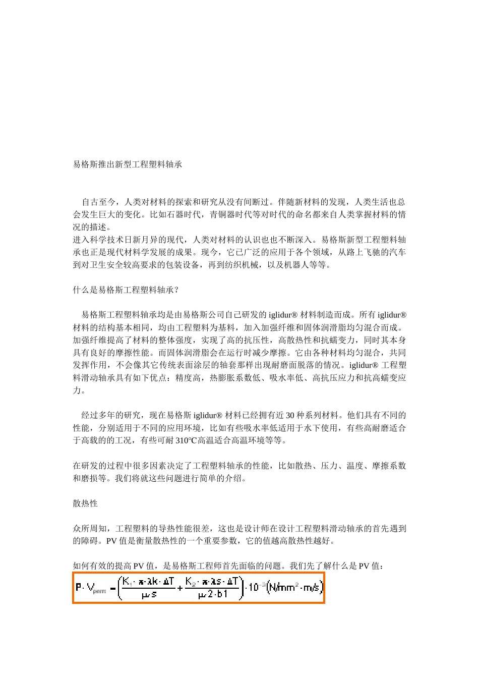 新型工程塑料轴承介绍_第1页