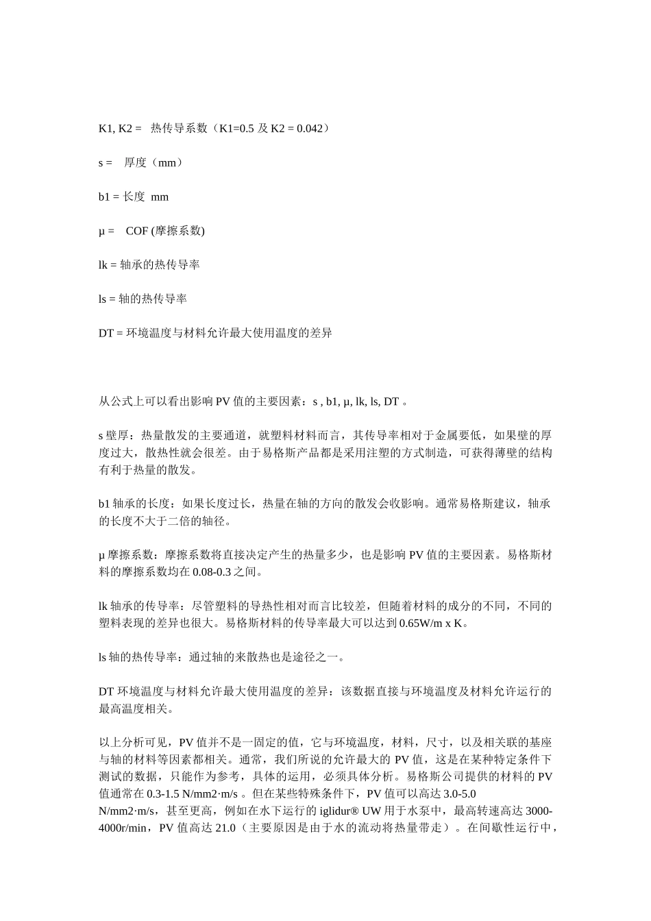 新型工程塑料轴承介绍_第2页