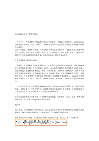 新型工程塑料轴承介绍