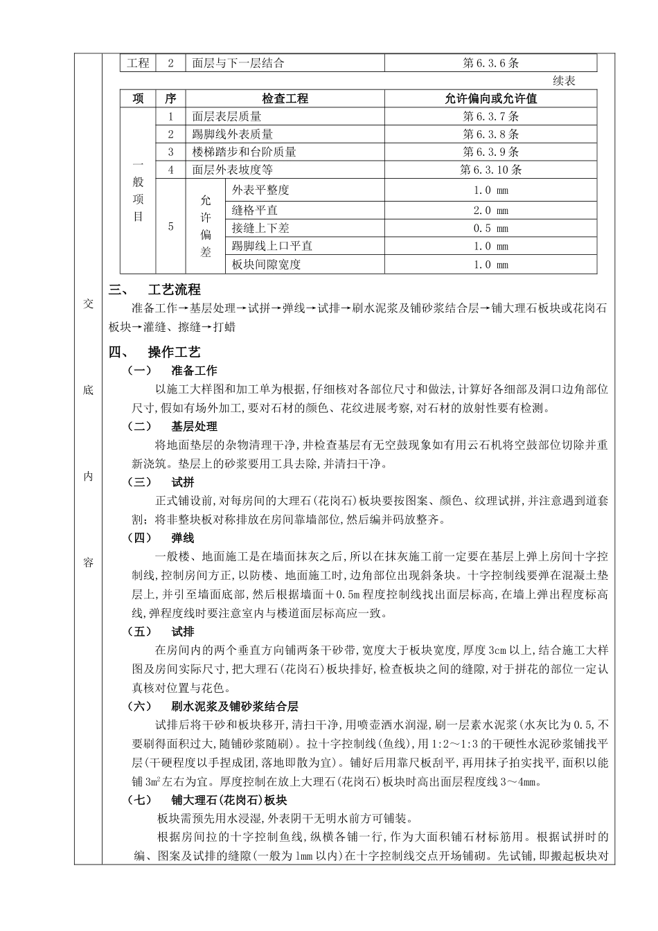 大理石(花岗石)地面工程技术交底_第2页