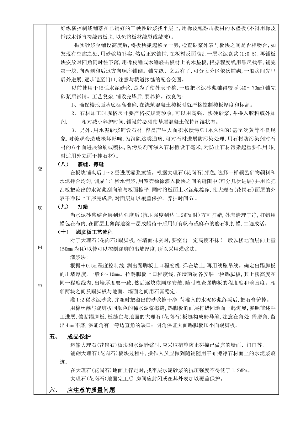 大理石(花岗石)地面工程技术交底_第3页