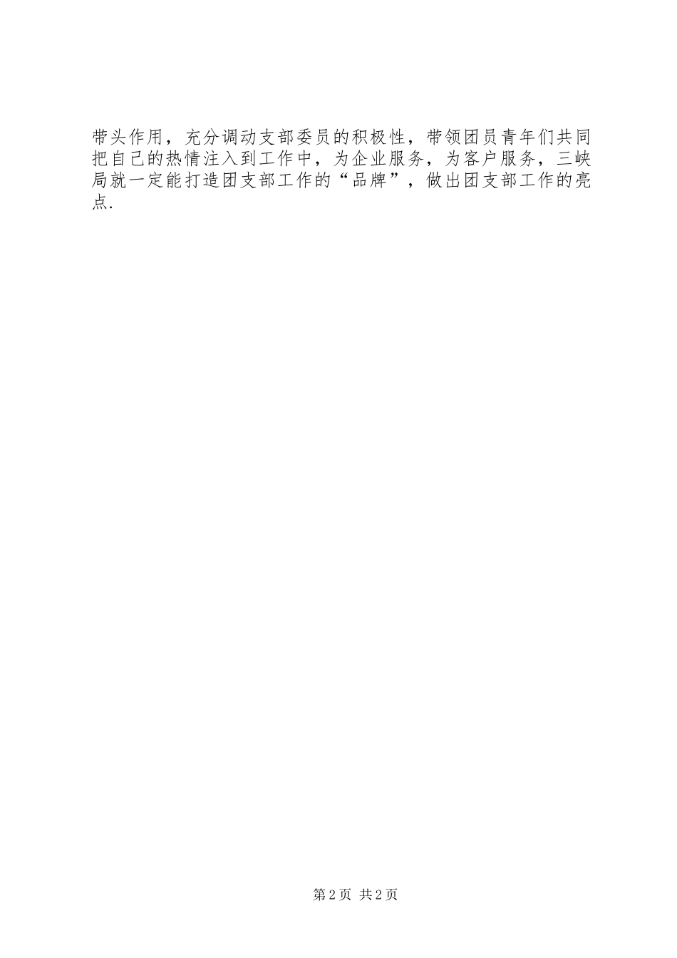 新任团支部书记讲话发言致辞_第2页