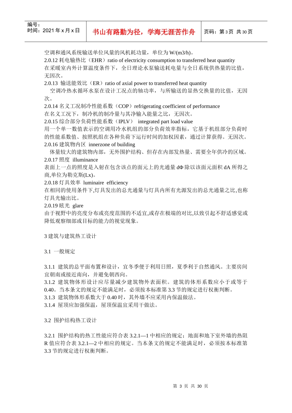 天津市建筑节能规范_第3页