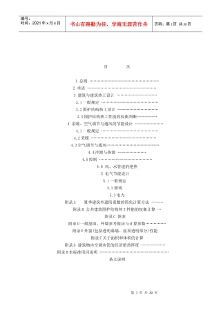 天津市建筑节能规范