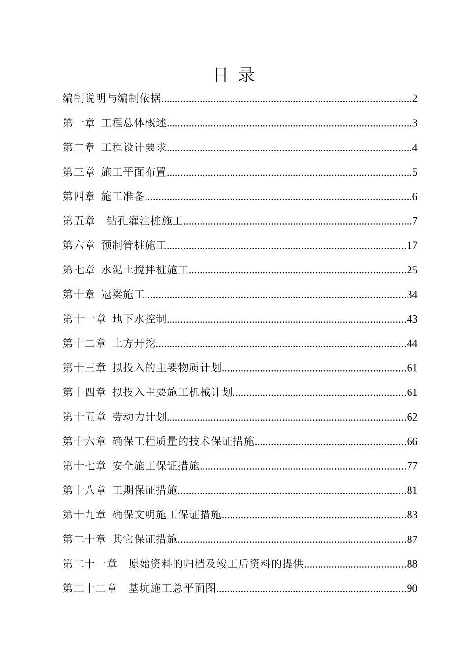 招商蛇口凤凰湖基坑支护及土方工程施工组织设计118_第2页