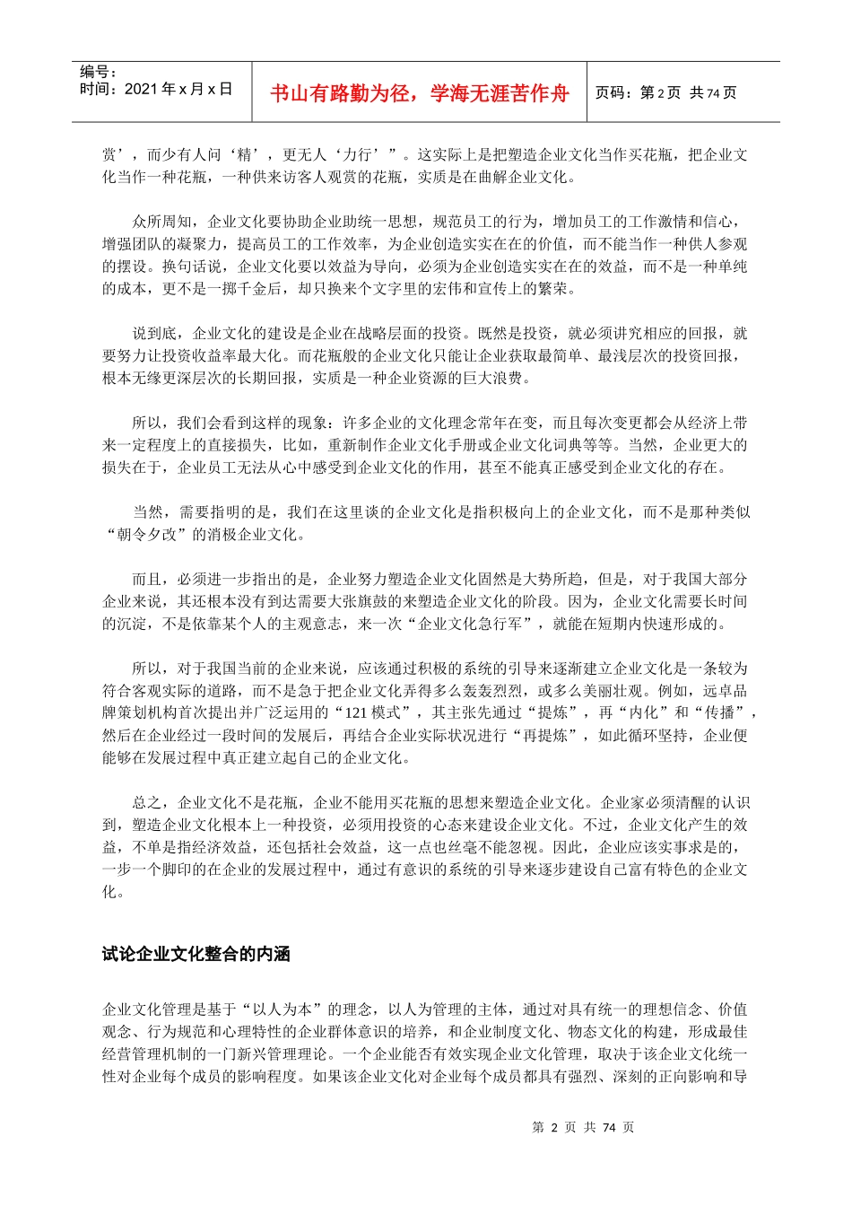 塑造企业文化的影响因素_第2页