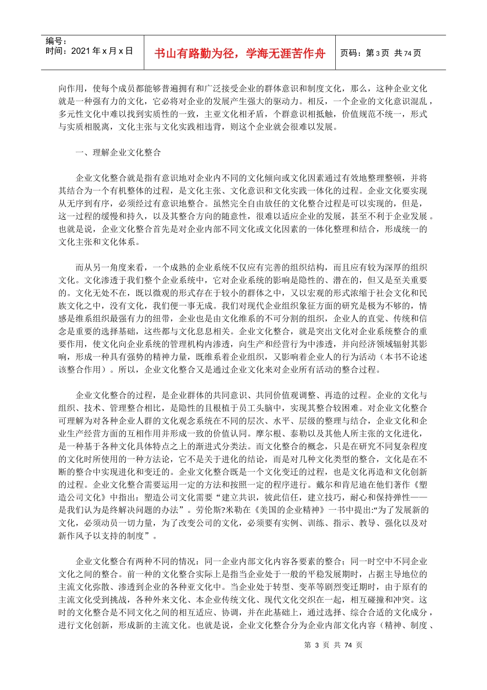 塑造企业文化的影响因素_第3页