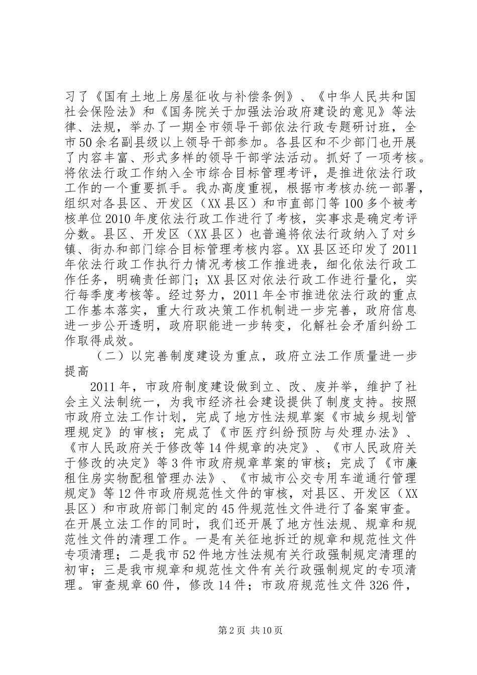主任在法制汇报工作会发言稿_第2页