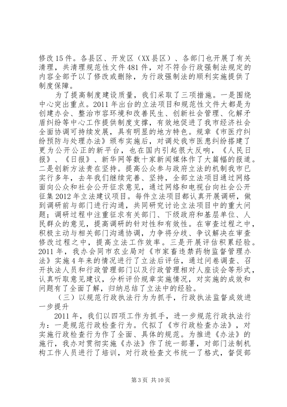 主任在法制汇报工作会发言稿_第3页