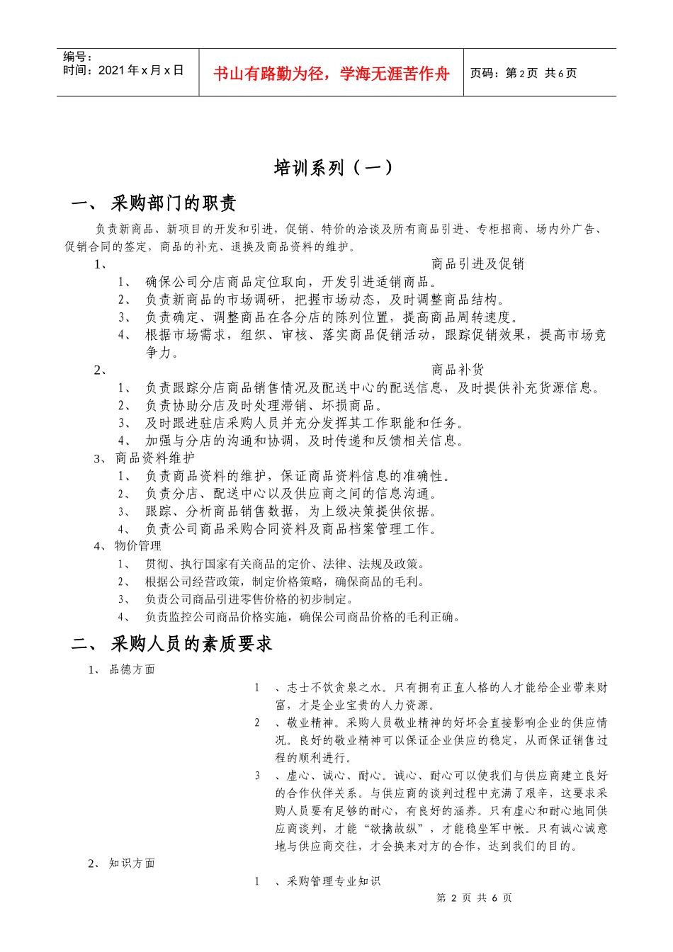 大新采购部培训手册_第2页