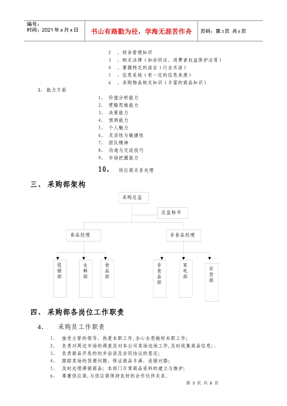 大新采购部培训手册_第3页